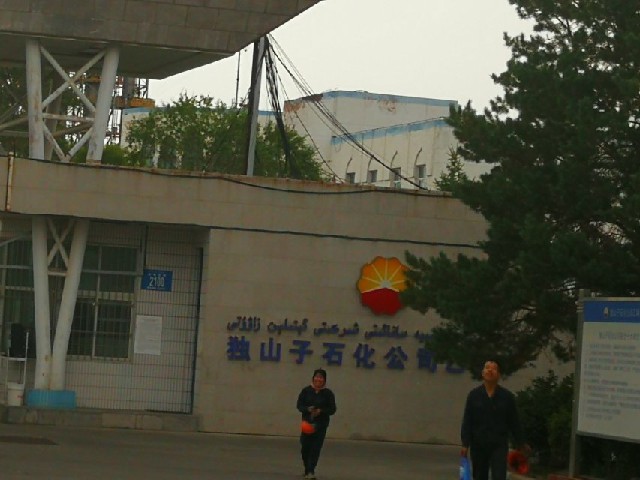 獨山子石化大修