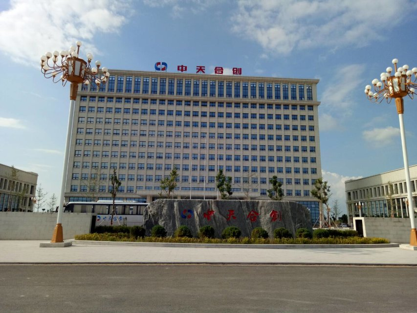 1、中天合創(chuàng)煤化工維保